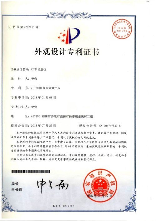 波浪纹面行车记录仪专利