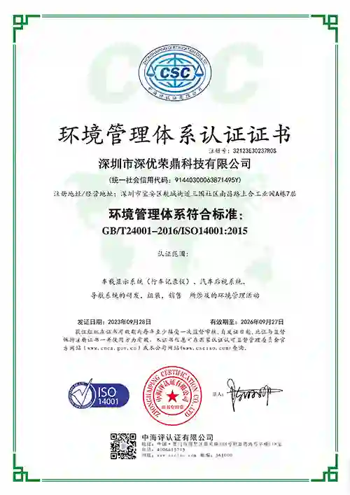 ISO14001环境体系认证
