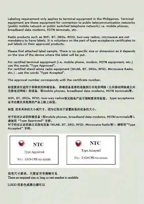 菲律宾NTC认证
